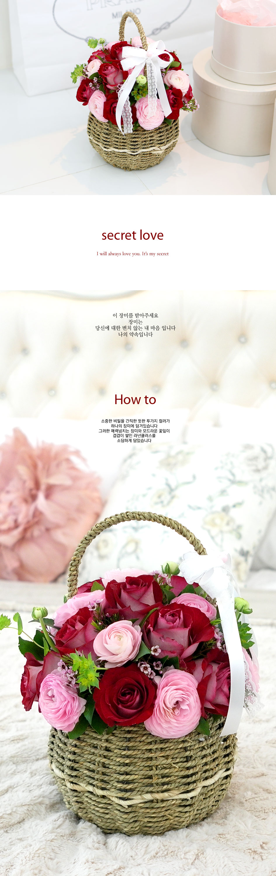 장미의 맹세 - secret love