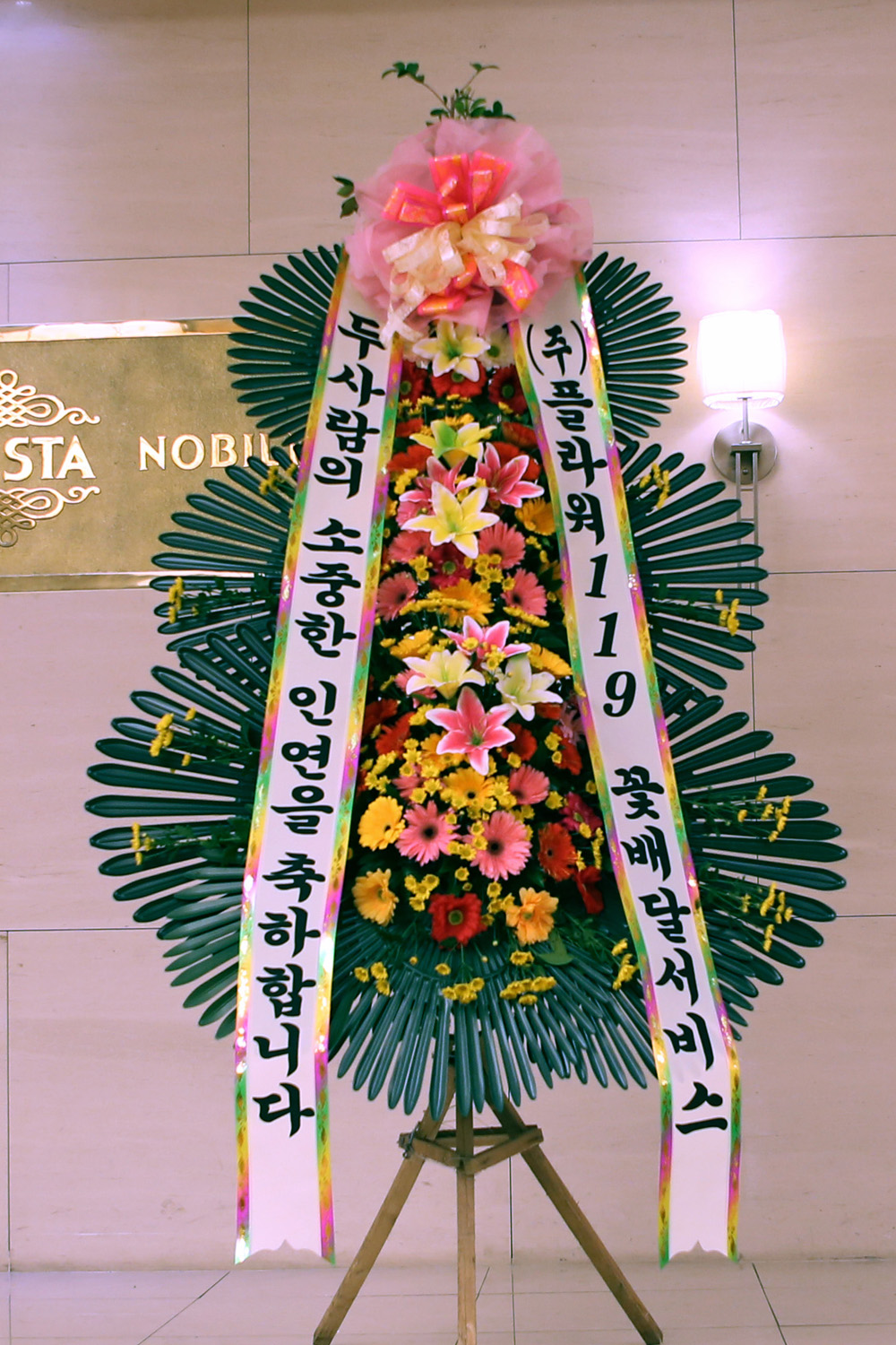 결혼식 축하3단화환 - (3단 기본형)두사람의 소중한 인연을....