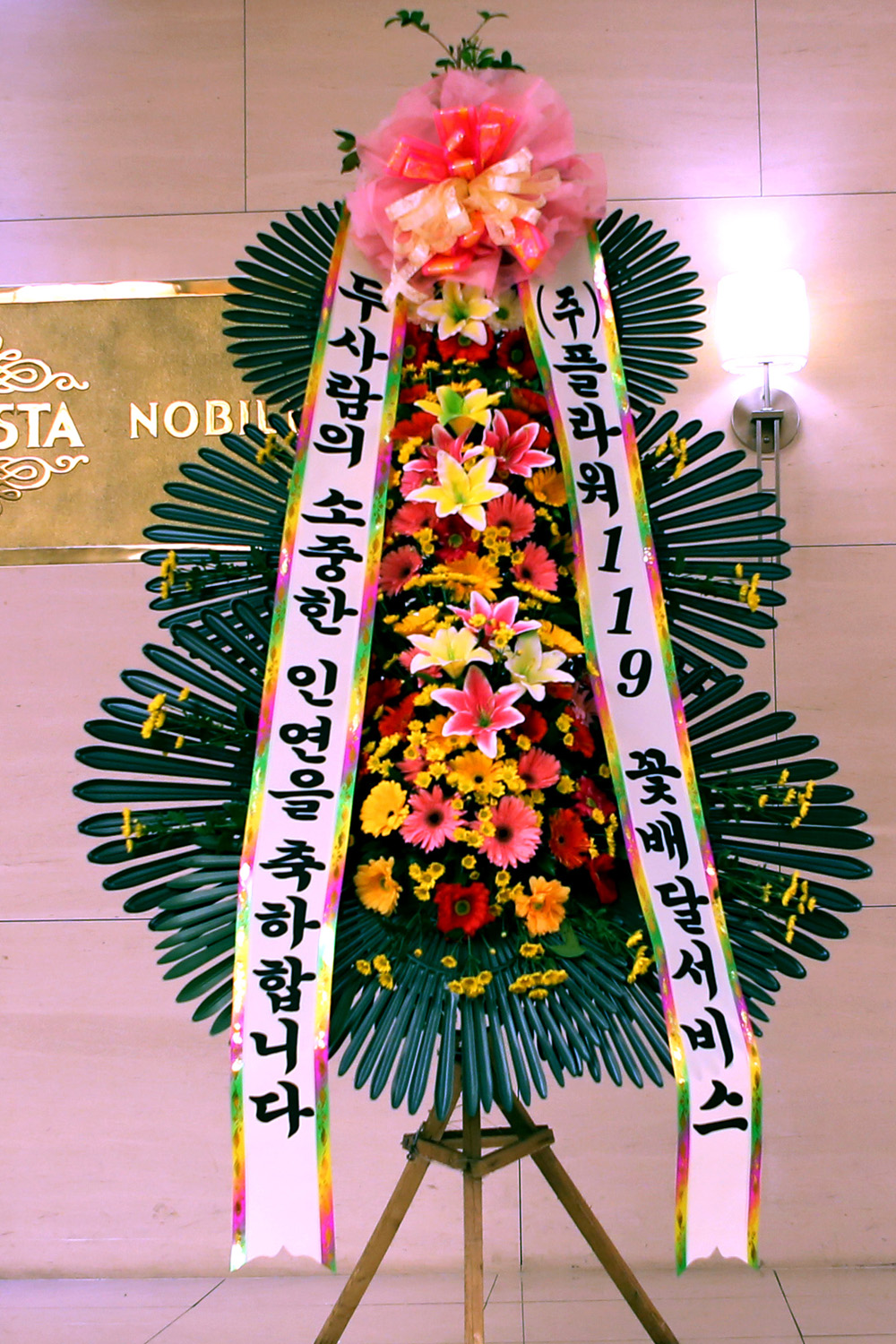 결혼식 축하3단화환 - (3단 기본형)두사람의 소중한 인연을....