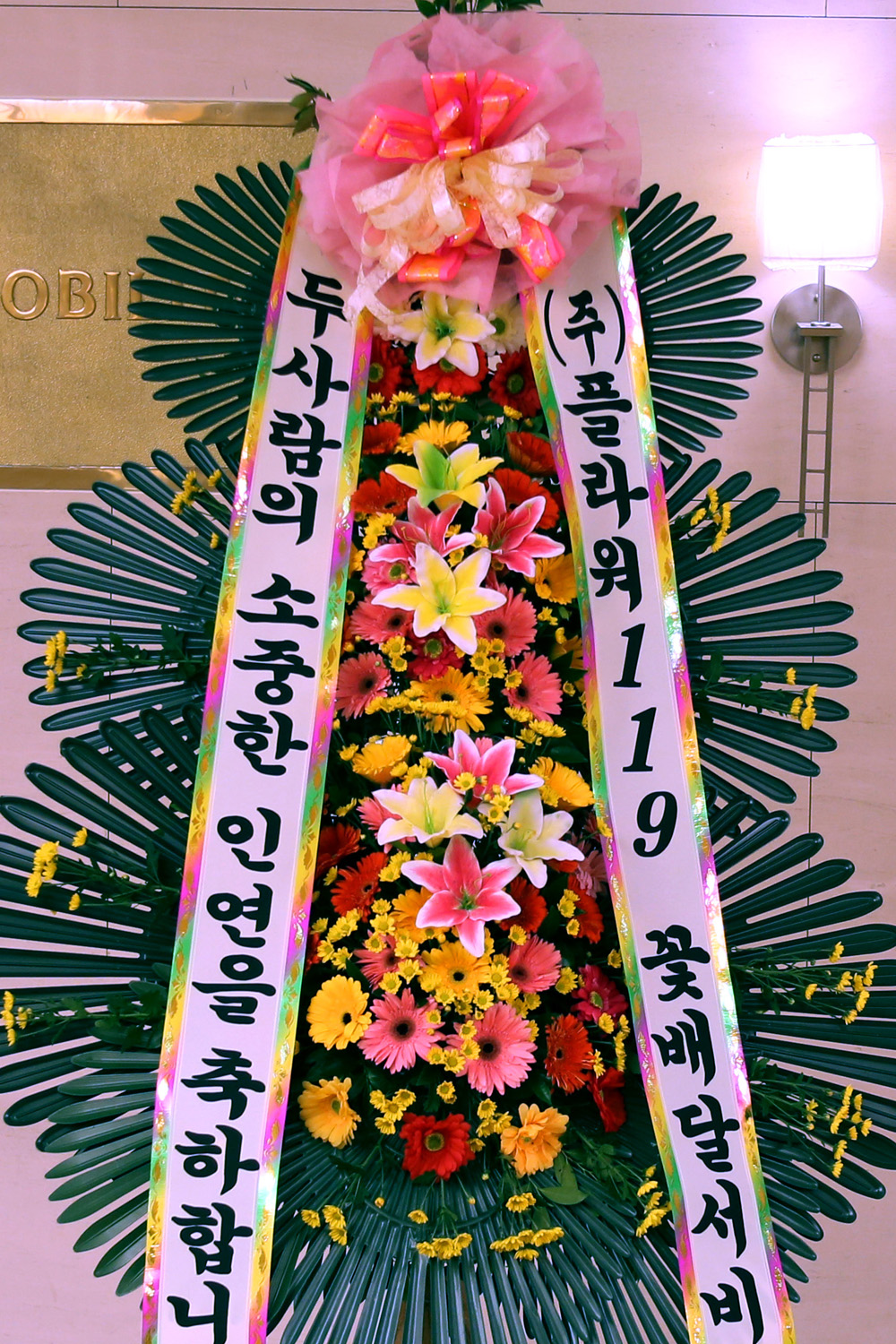 결혼식 축하3단화환 - (3단 기본형)두사람의 소중한 인연을....