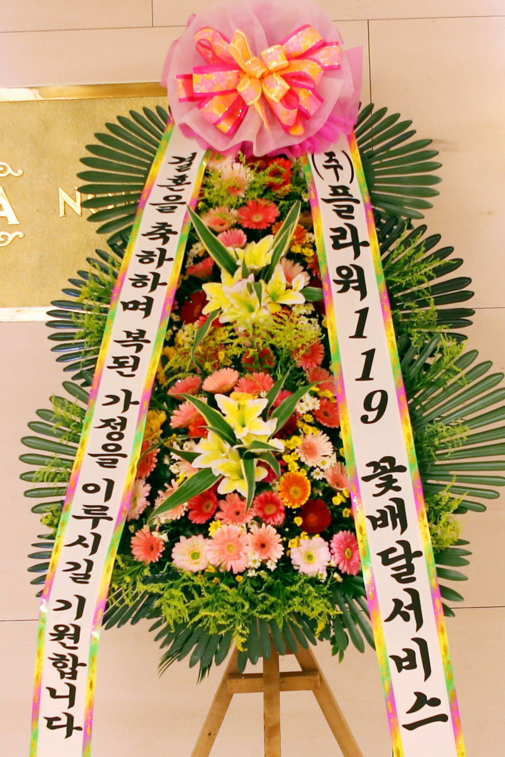 결혼식 축하3단화환 - (3단 중형)복된 가정을 이루시길....