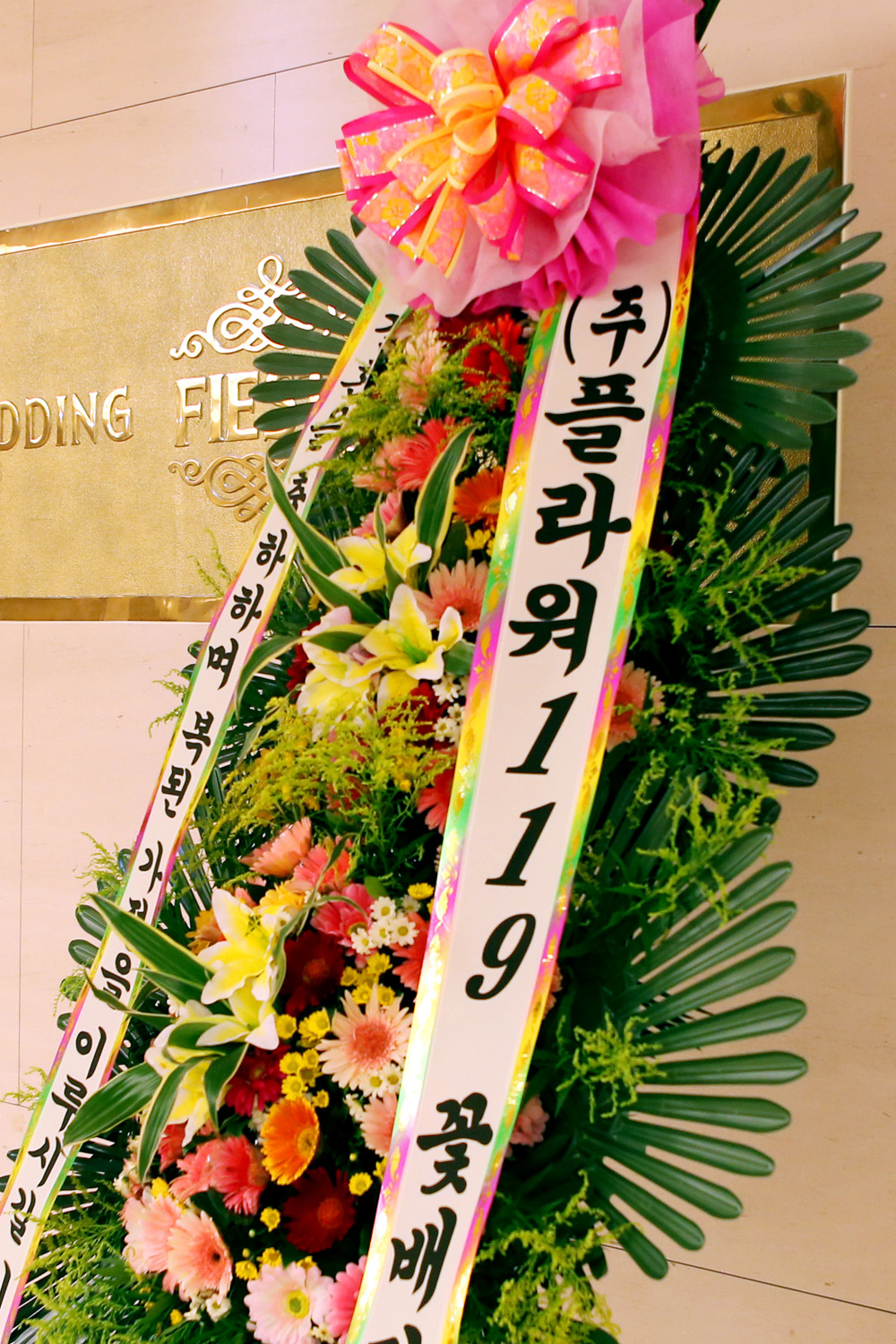 결혼식 축하3단화환 - (3단 중형)복된 가정을 이루시길....