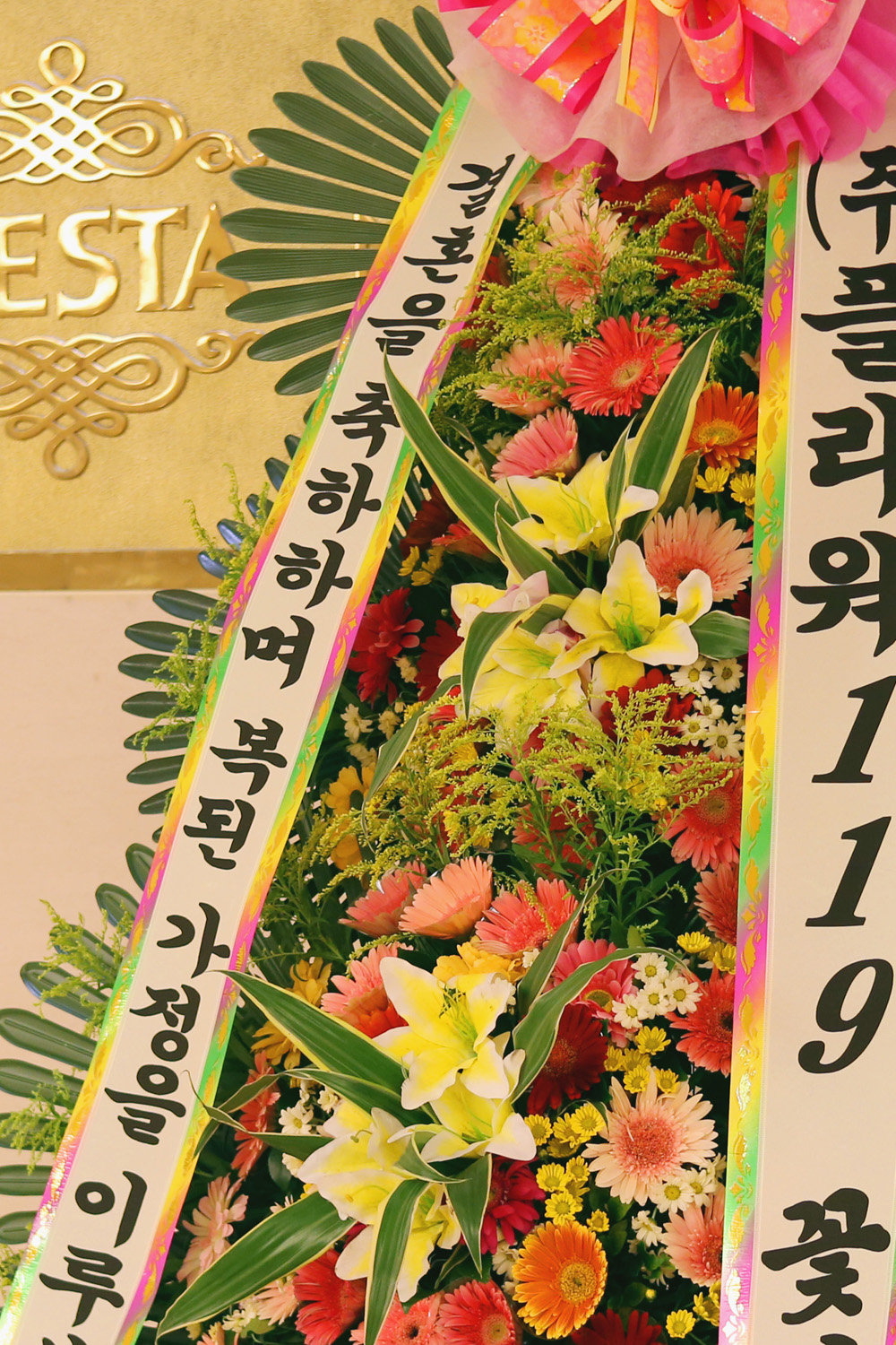 결혼식 축하3단화환 - (3단 중형)복된 가정을 이루시길....