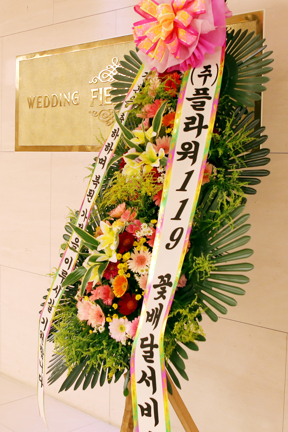 결혼식 축하3단화환 - (3단 중형)복된 가정을 이루시길....