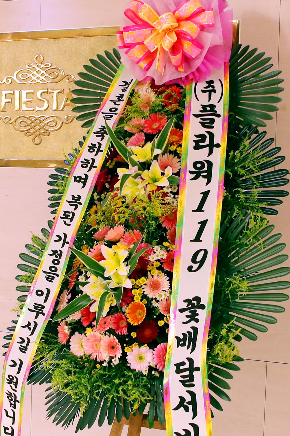 결혼식 축하3단화환 - (3단 중형)복된 가정을 이루시길....