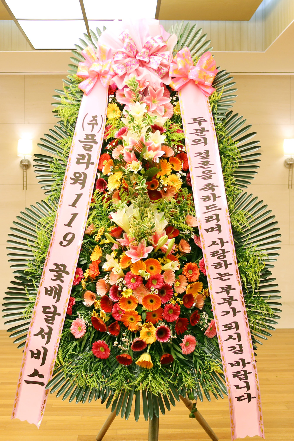 결혼식 축하3단화환 - (3단 대형 고급형)사랑하는 부부가 되시길....