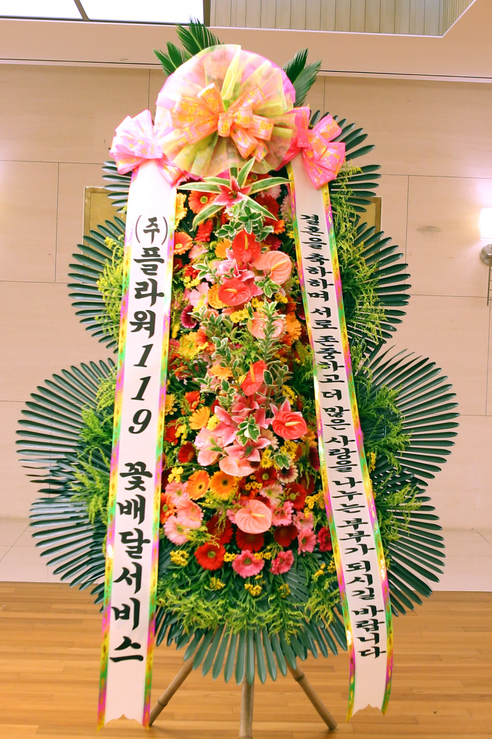 결혼식 축하3단화환 - (3단 특대 고급형)서로 존중하고 서로 사랑하는 부부가....
