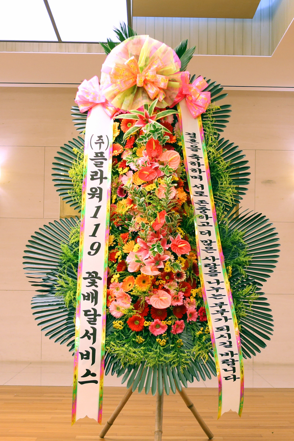 결혼식 축하3단화환 - (3단 특대 고급형)서로 존중하고 서로 사랑하는 부부가....