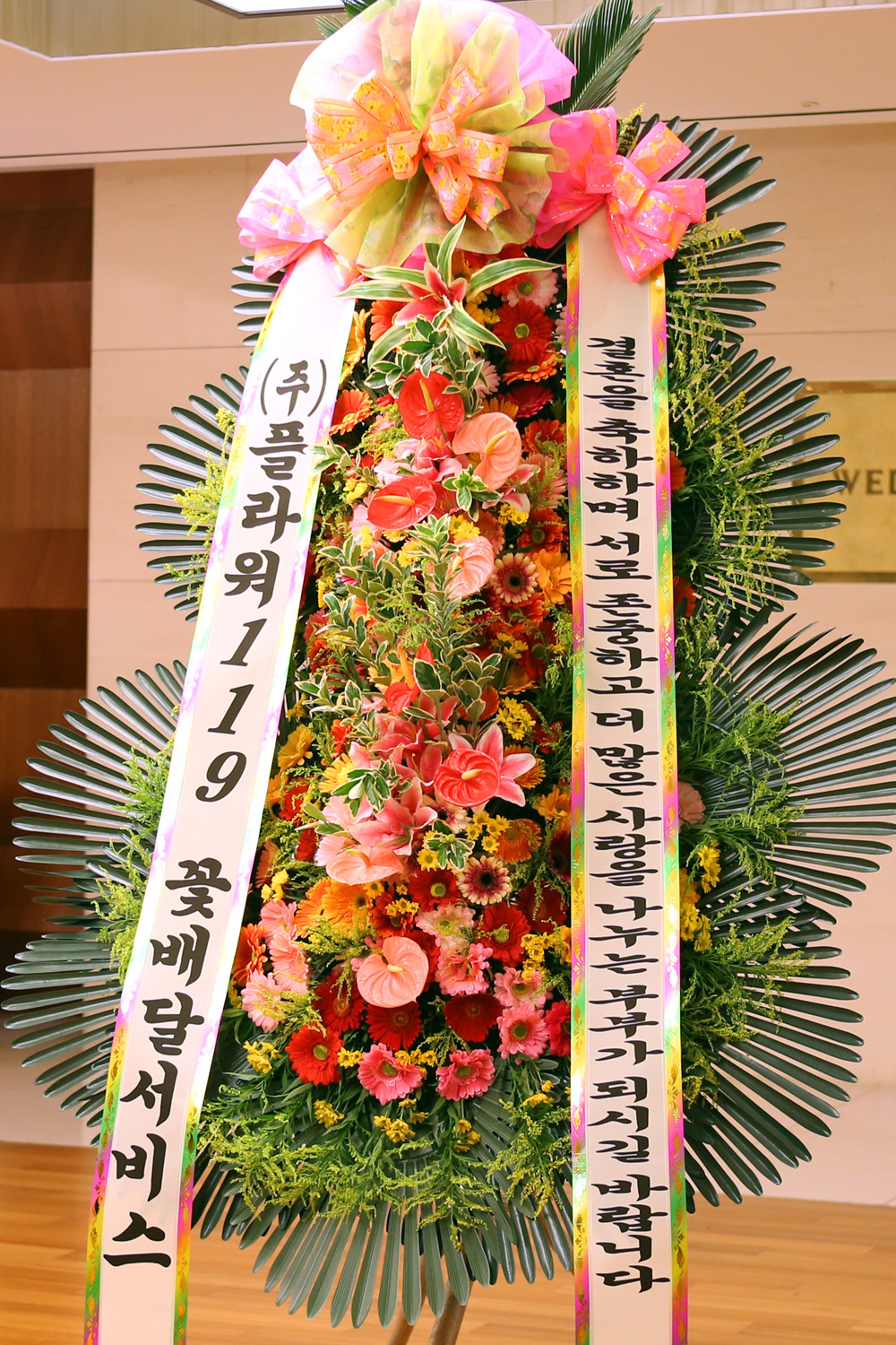 결혼식 축하3단화환 - (3단 특대 고급형)서로 존중하고 서로 사랑하는 부부가....