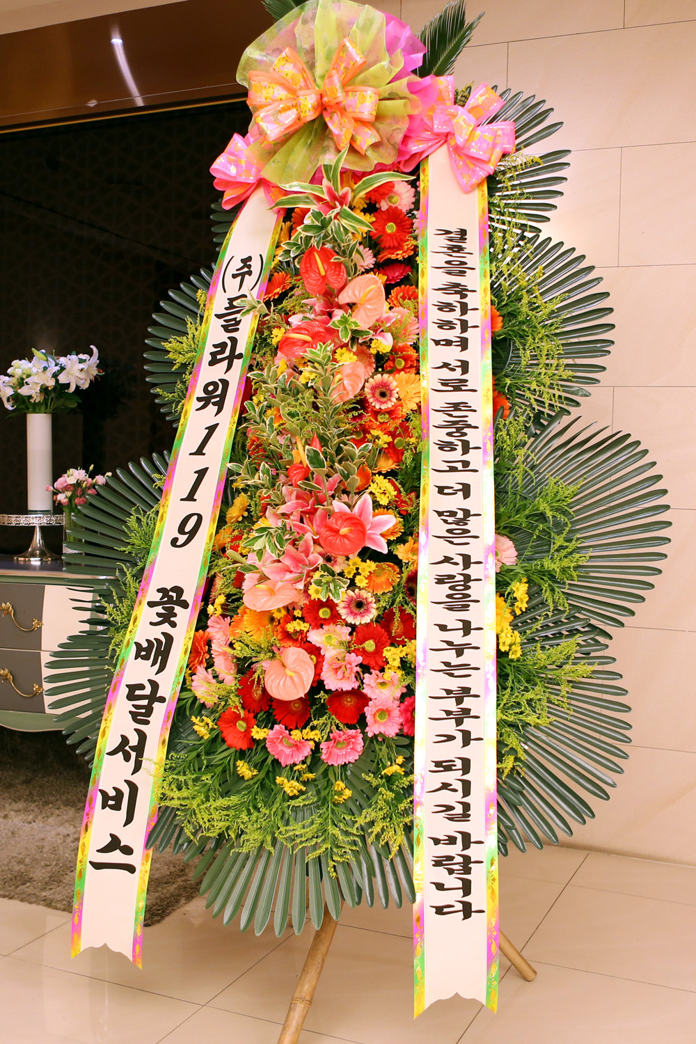결혼식 축하3단화환 - (3단 특대 고급형)서로 존중하고 서로 사랑하는 부부가....