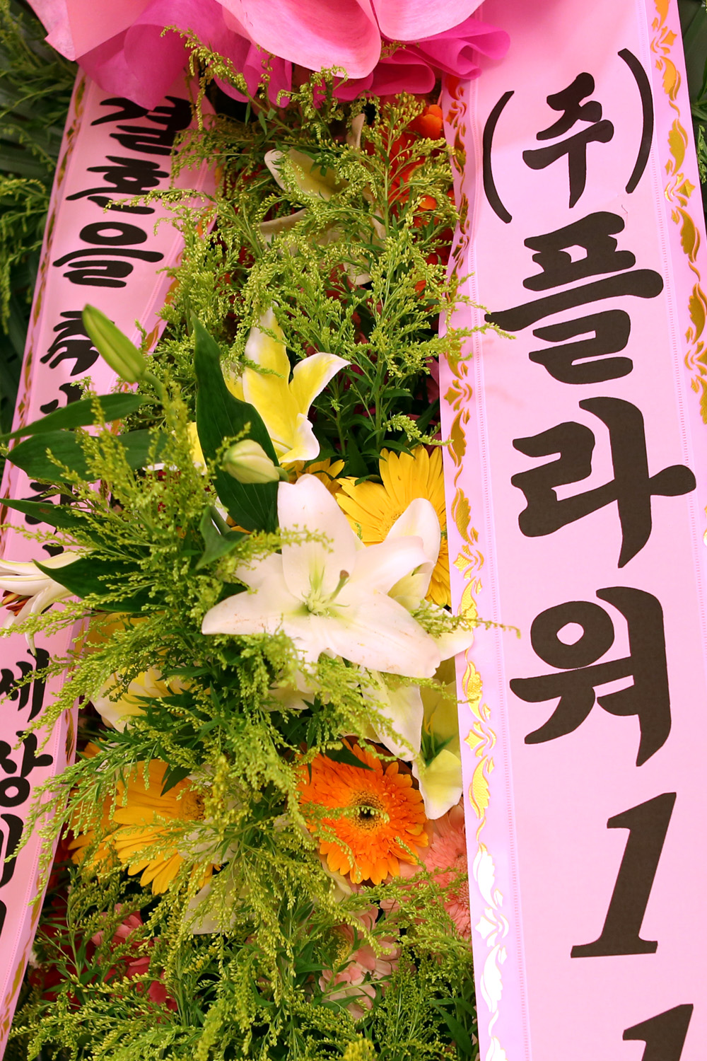 결혼식 축하3단화환 -(3단고급형) 세상에서 가장 아름답고 행복한 부부가....