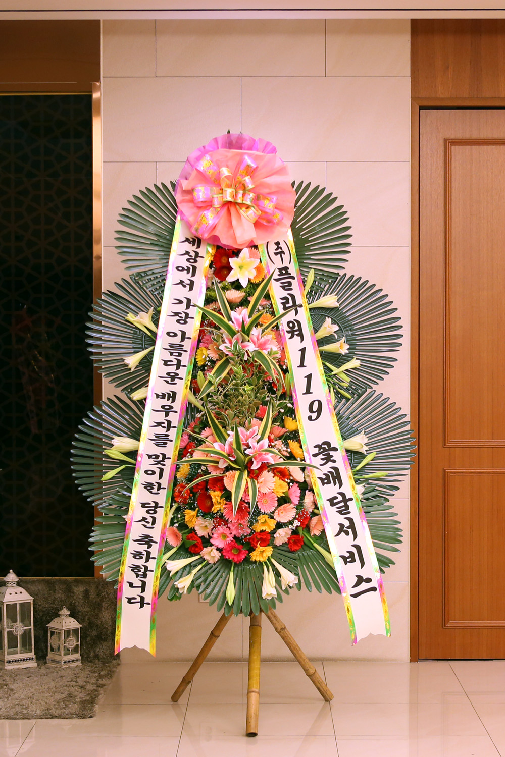 결혼식 축하3단화환 -(3단고급중형) 가장아름다운 배우자를 맞이한 당신....