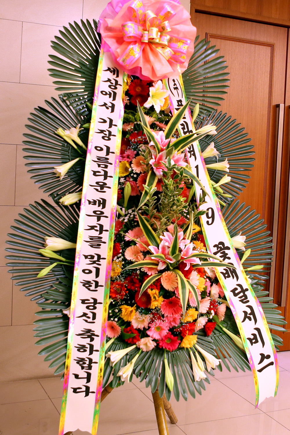 결혼식 축하3단화환 -(3단고급중형) 가장아름다운 배우자를 맞이한 당신....