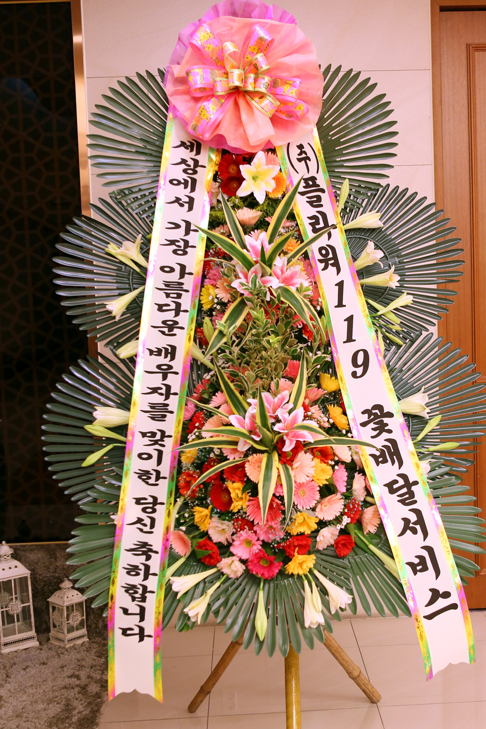결혼식 축하3단화환 -(3단고급중형) 가장아름다운 배우자를 맞이한 당신....
