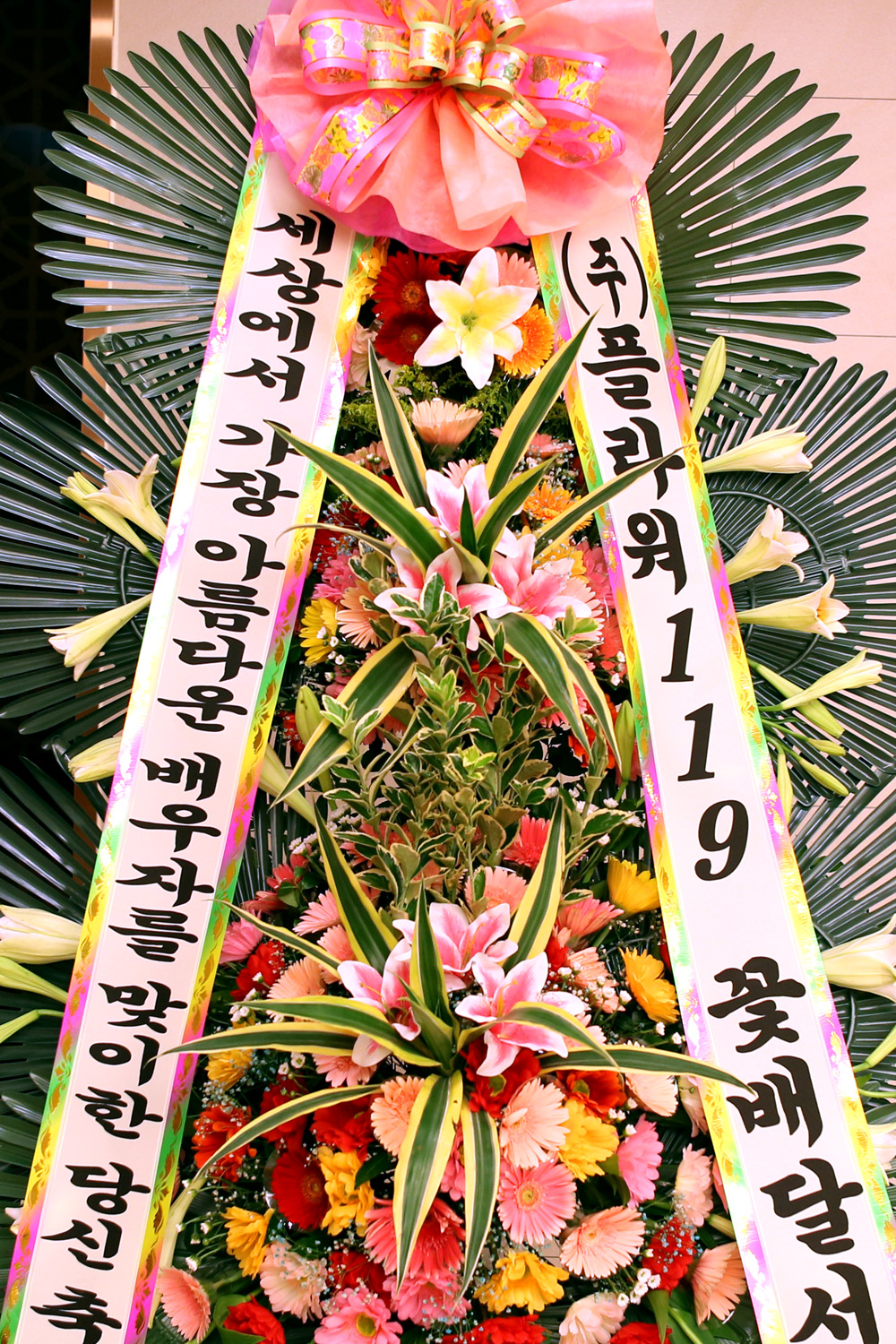 결혼식 축하3단화환 -(3단고급중형) 가장아름다운 배우자를 맞이한 당신....
