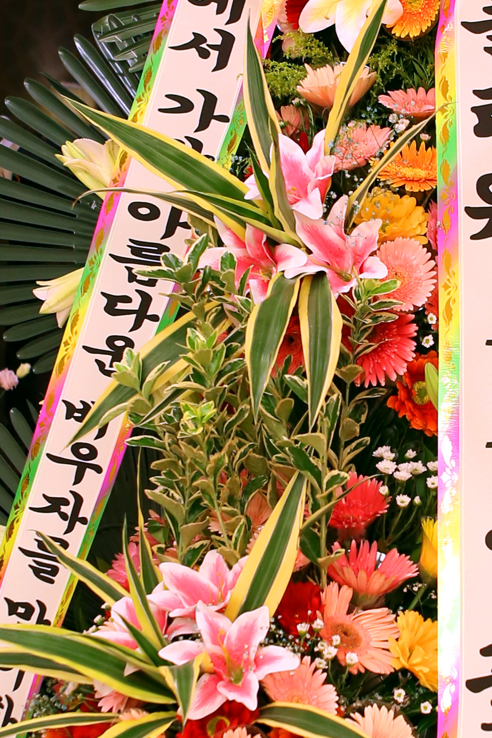 결혼식 축하3단화환 -(3단고급중형) 가장아름다운 배우자를 맞이한 당신....