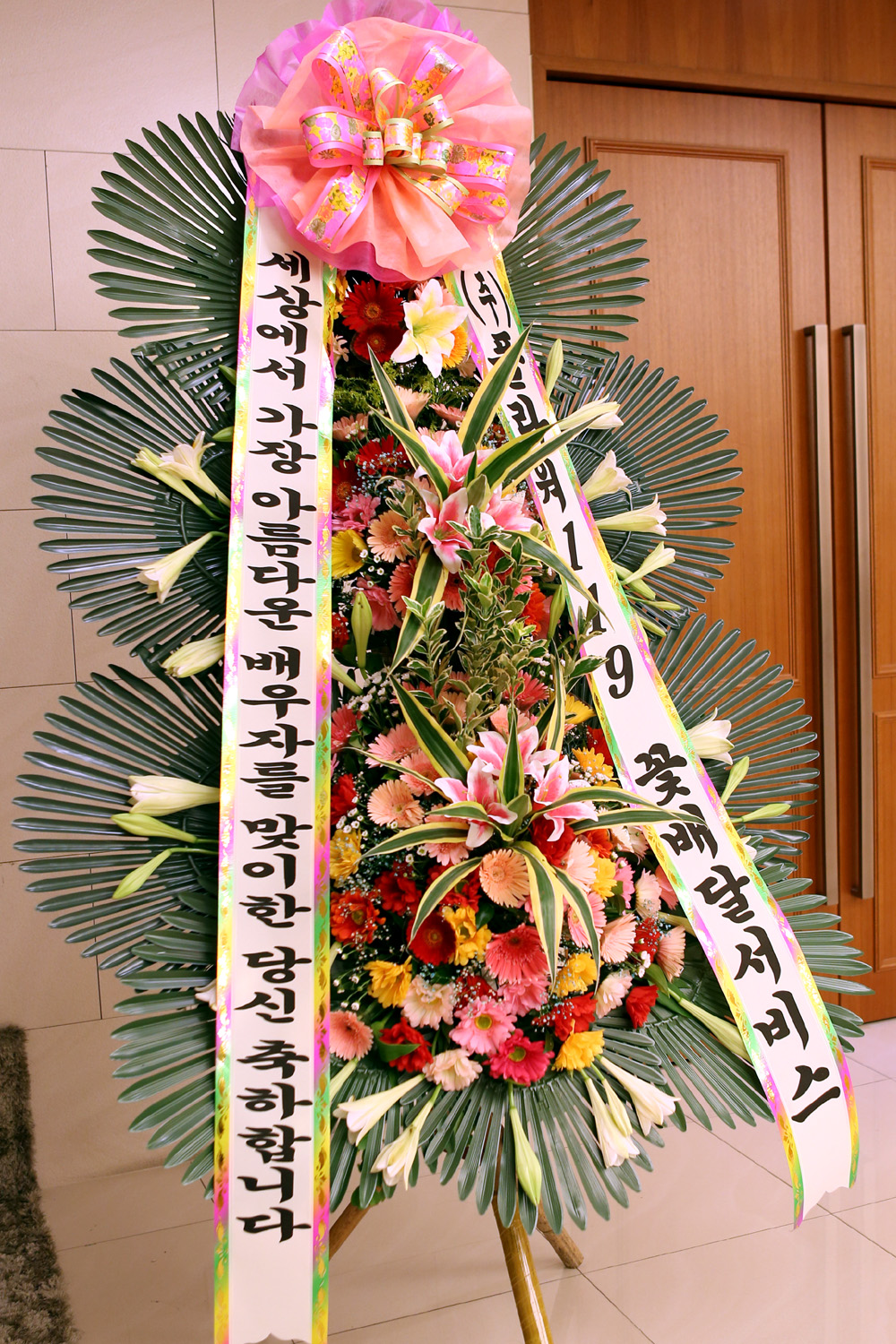 결혼식 축하3단화환 -(3단고급중형) 가장아름다운 배우자를 맞이한 당신....