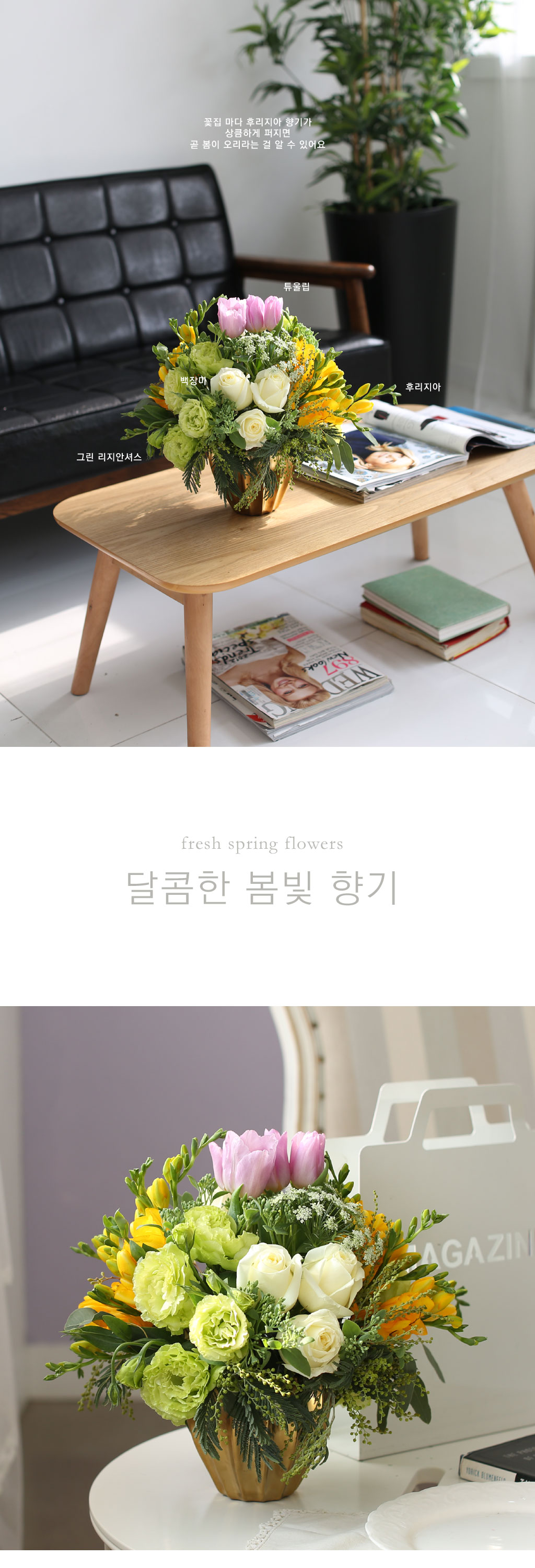 Fresh spring flowers 달콤한 봄빛 향기 **화병 변경됨*** 꽃배달 상세 이미지 3