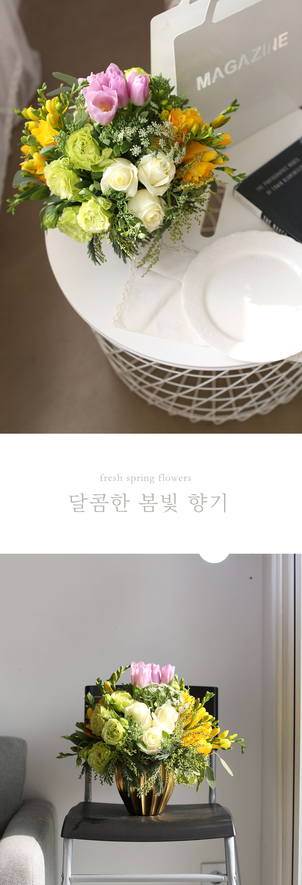 Fresh spring flowers 달콤한 봄빛 향기 **화병 변경됨*** 꽃배달 상세 이미지 2