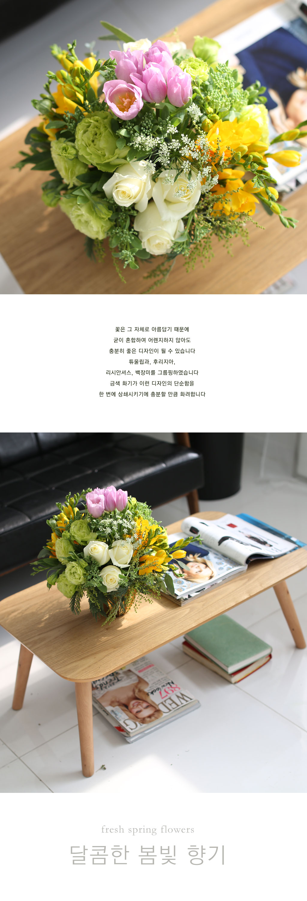 Fresh spring flowers 달콤한 봄빛 향기 **화병 변경됨*** 꽃배달 상세 이미지 6