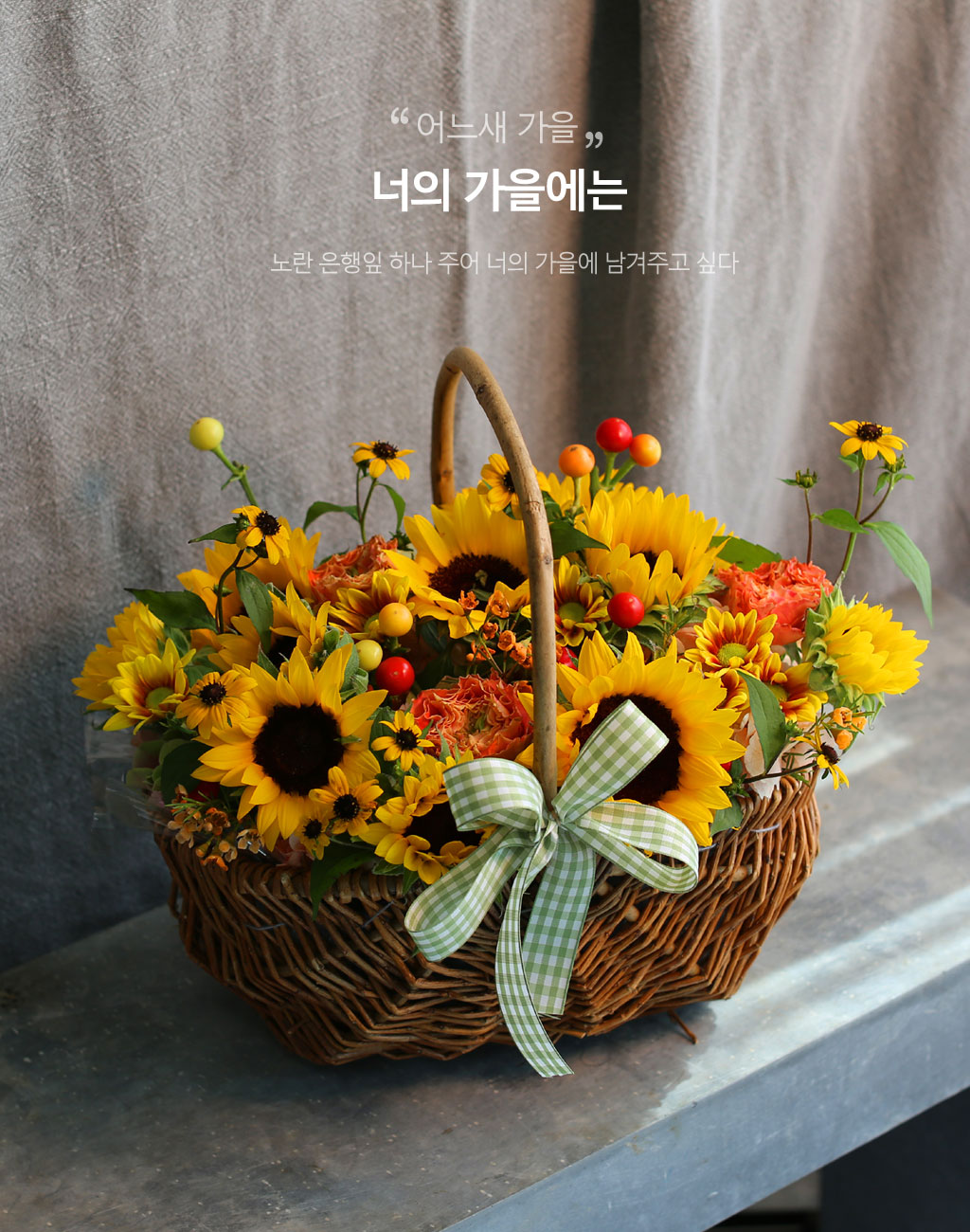 어느새 가을 - 너의 가을에