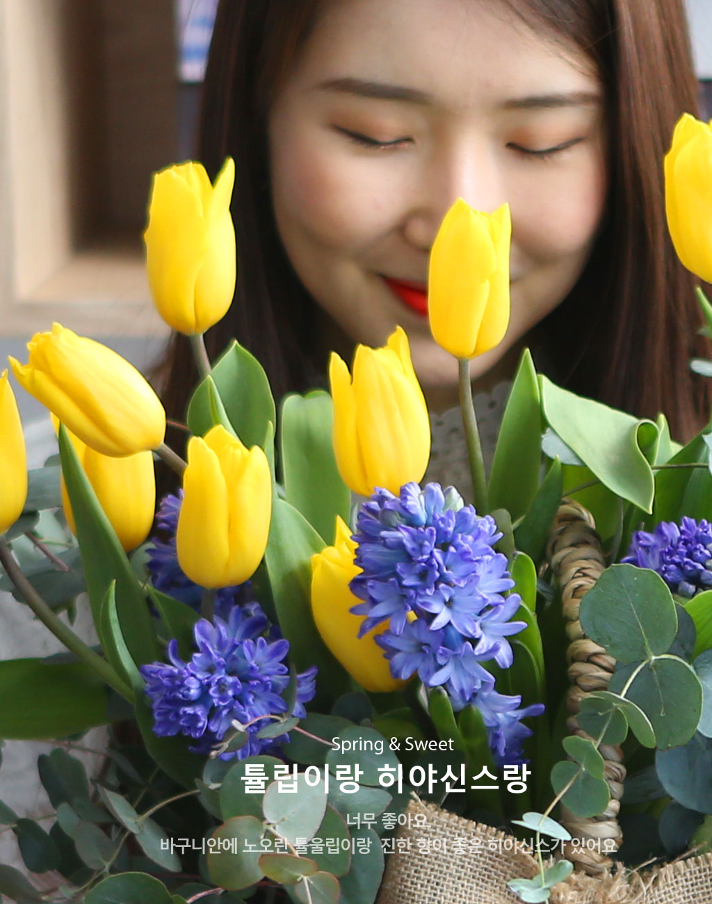 [서울,수도권배송] spring & sweet 튤립이랑 히야신스랑 꽃배달 상세 이미지 2