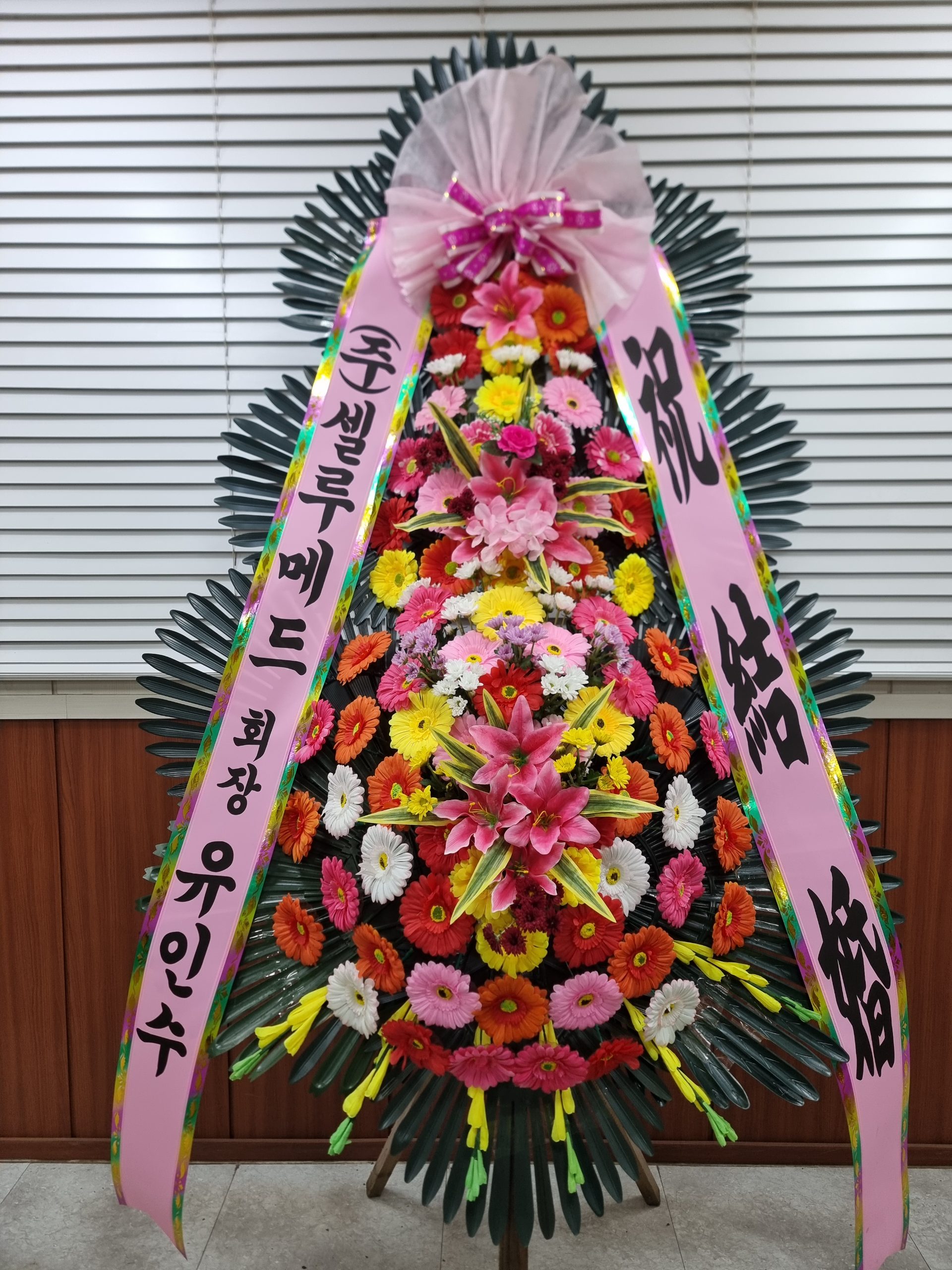 성남 가천컨벤션센터 (전국 당일배송) 축하3단화환 꽃배달 실제 배송 사진