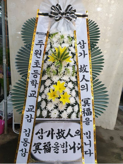 근조화환 꽃배달