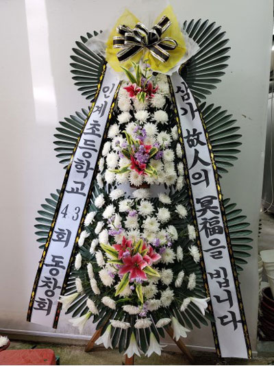 근조화환 축하화환 꽃배달