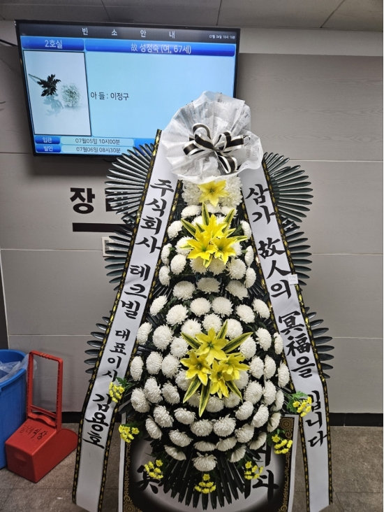 근조화환 꽃배달