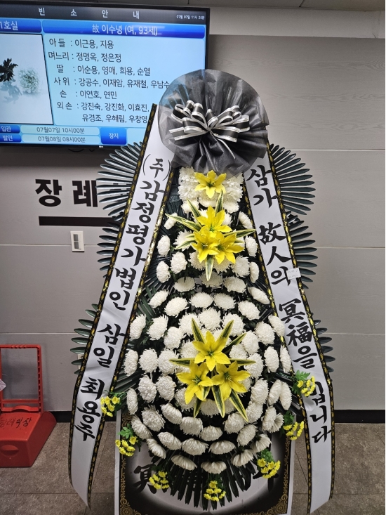근조화환 꽃배달