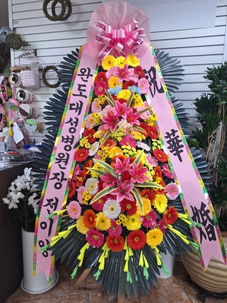 축하3단 꽃배달