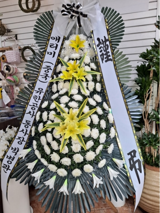 화환-보내시는 분의 품격! - 플라워119 근조3단기본화환 (노란포인트) 꽃배달