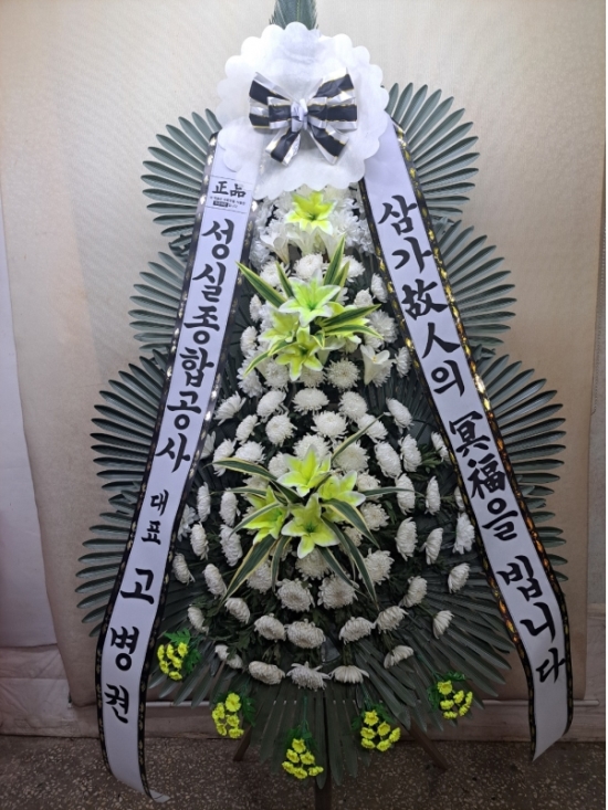 착한근조 꽃배달