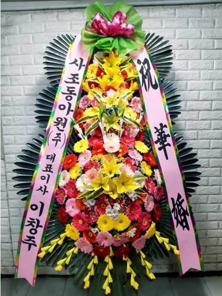착한축하 꽃배달