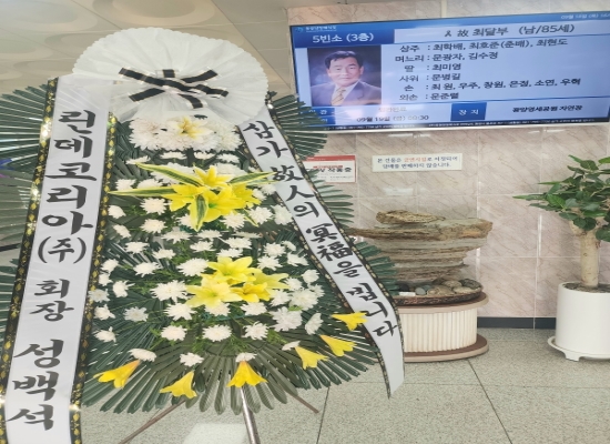 착한근조 꽃배달