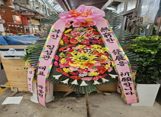 착한축하 꽃배달