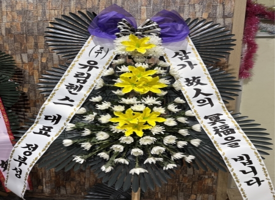 착한근조 꽃배달