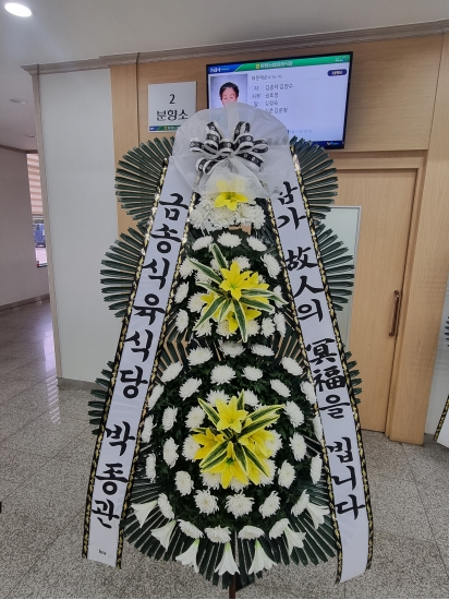 근조화환 꽃배달